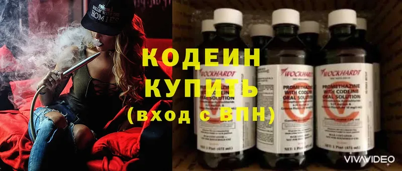 Кодеин Purple Drank  купить наркотики сайты  KRAKEN tor  Балей 